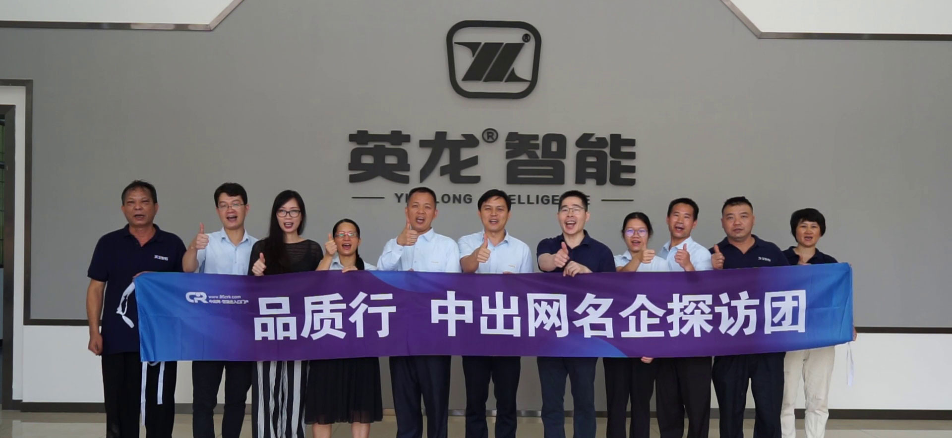 名企探訪團走進英龍